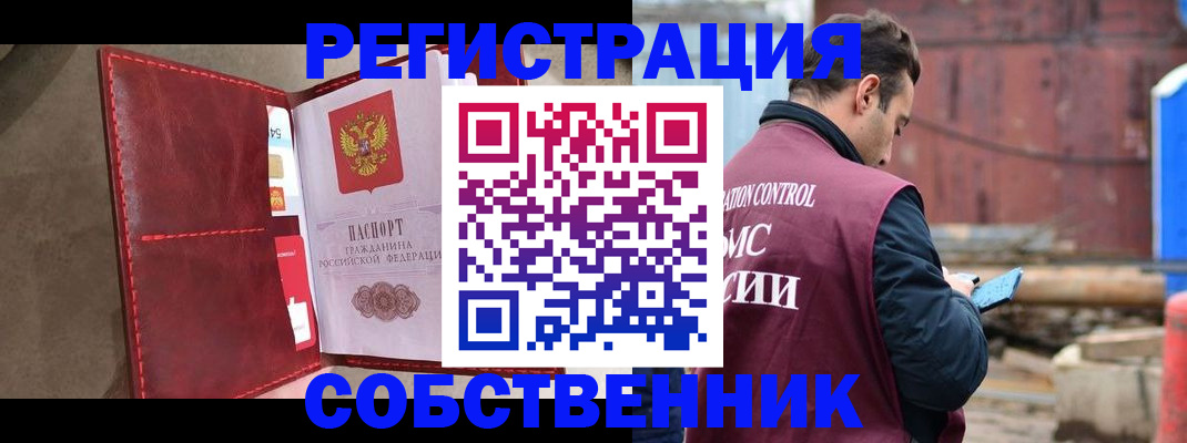 прописка для работы в Златоусте